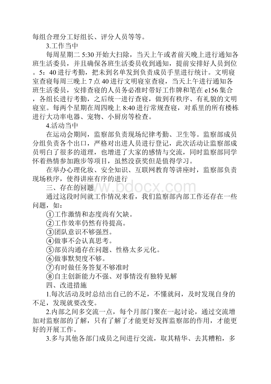 督察部门工作总结.docx_第2页