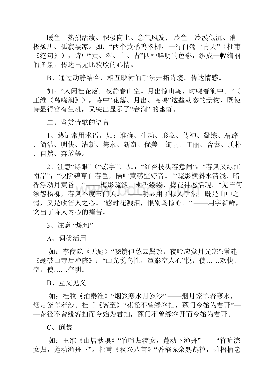 古诗词鉴赏技巧.docx_第2页