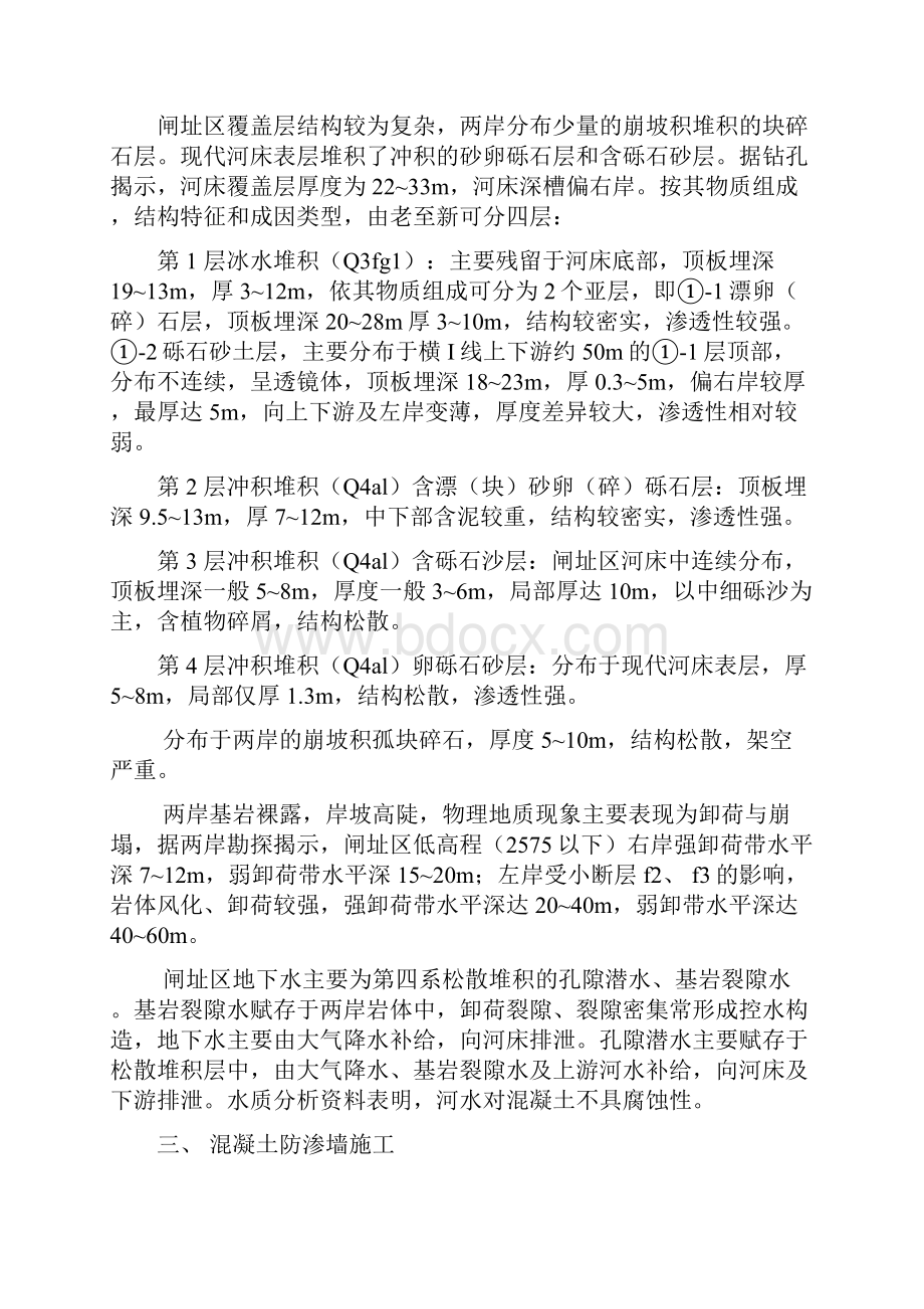 混凝土防渗墙与帷幕灌浆施工技术要求.docx_第2页