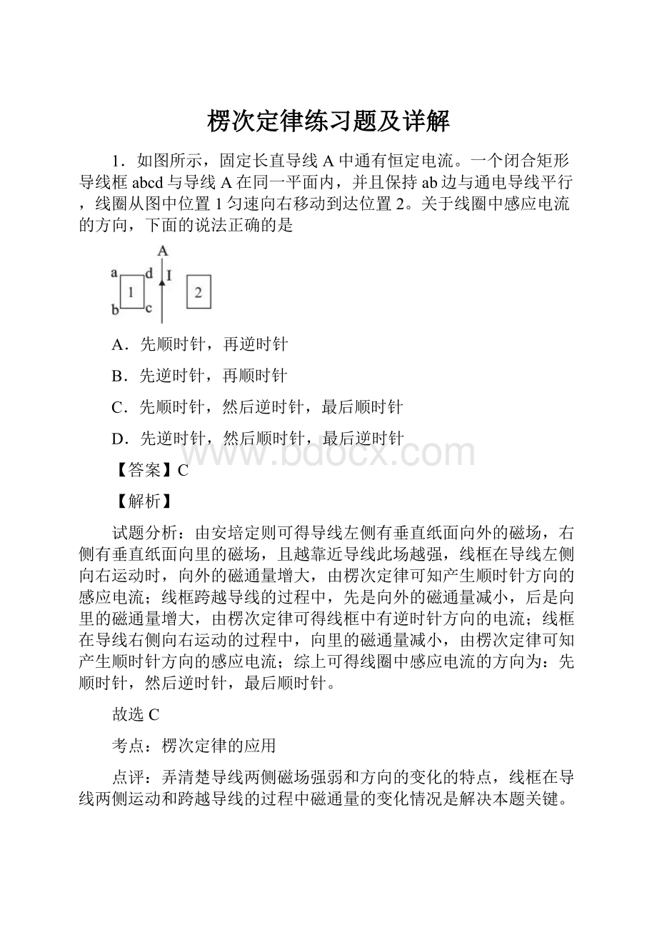 楞次定律练习题及详解.docx