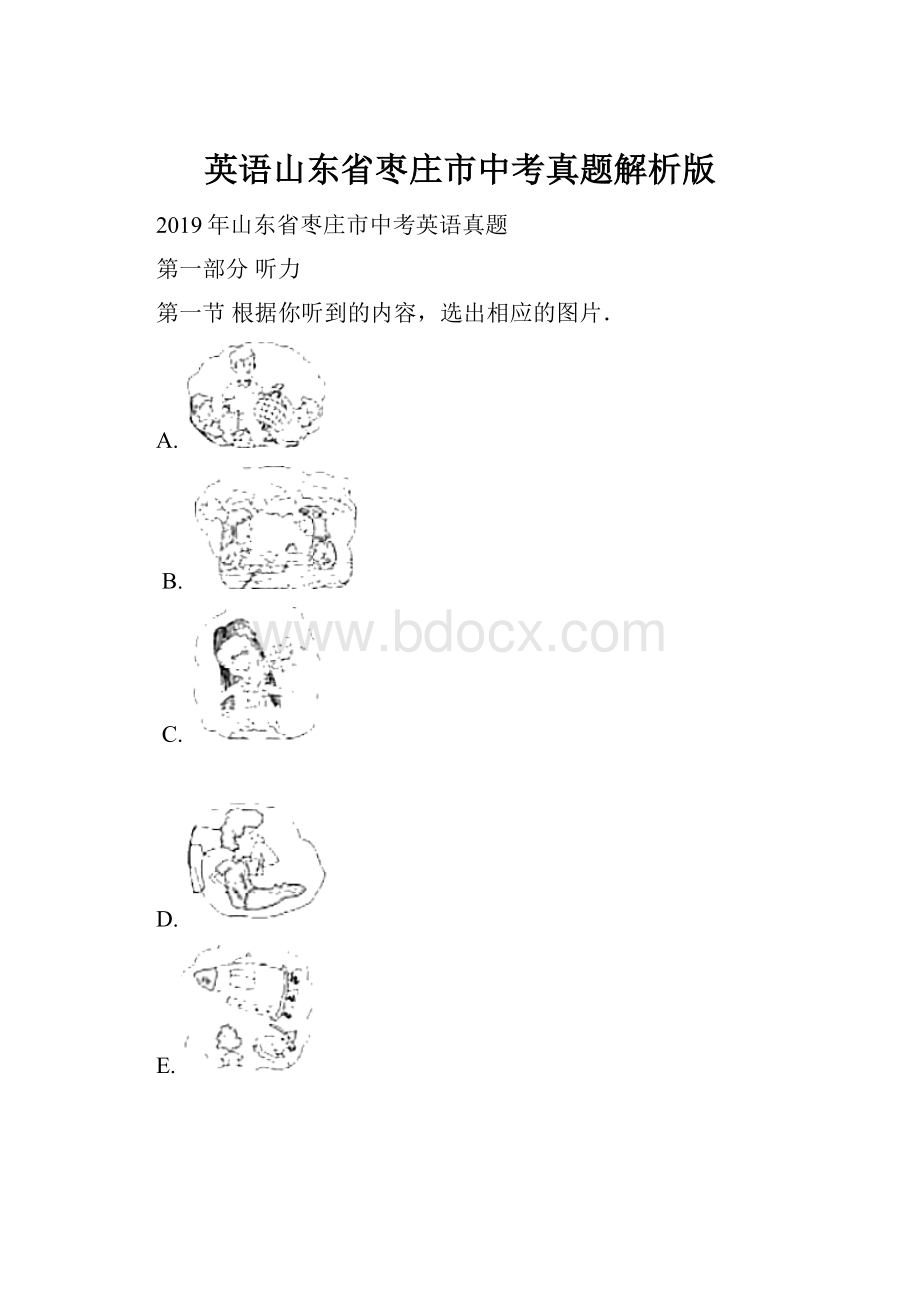 英语山东省枣庄市中考真题解析版.docx