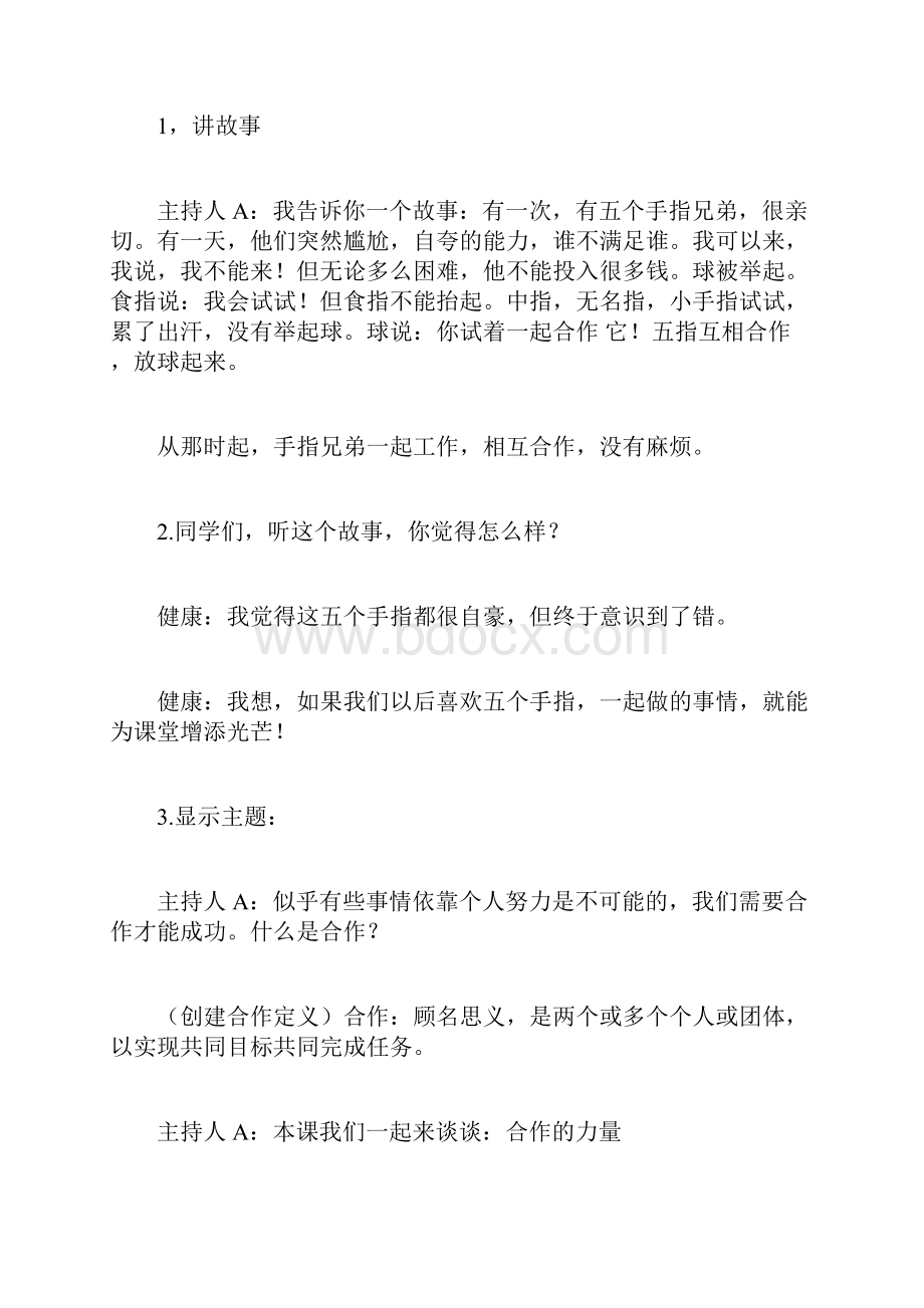 小学德育主题班会教案全面完整版.docx_第3页