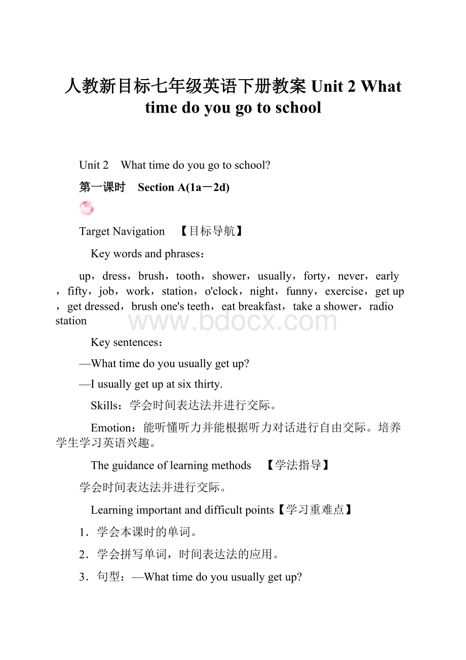 人教新目标七年级英语下册教案 Unit 2 What time do you go to school.docx_第1页