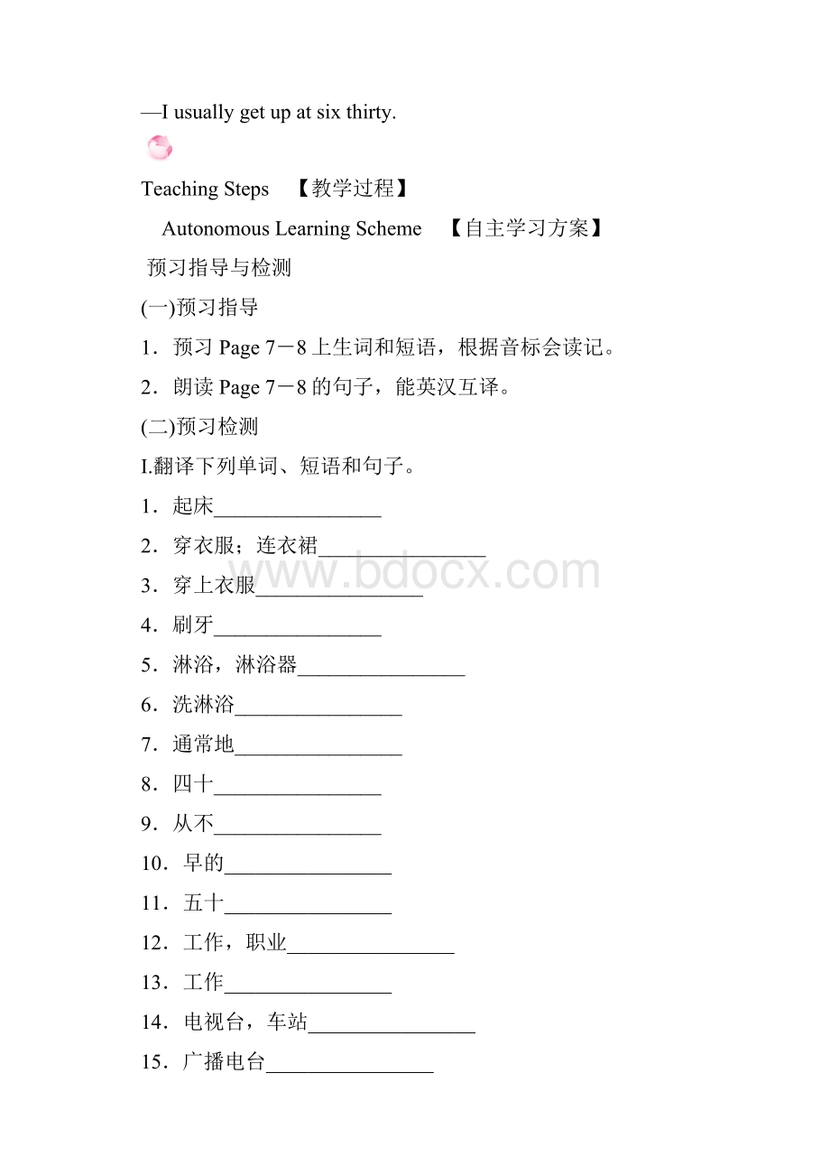 人教新目标七年级英语下册教案 Unit 2 What time do you go to school.docx_第2页