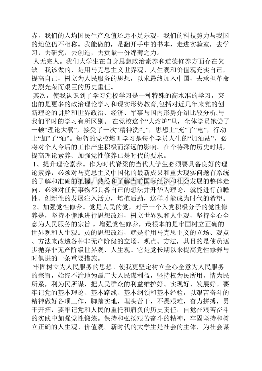 最新十九届三中全会思想汇报范文思想汇报文档五篇 3.docx_第2页