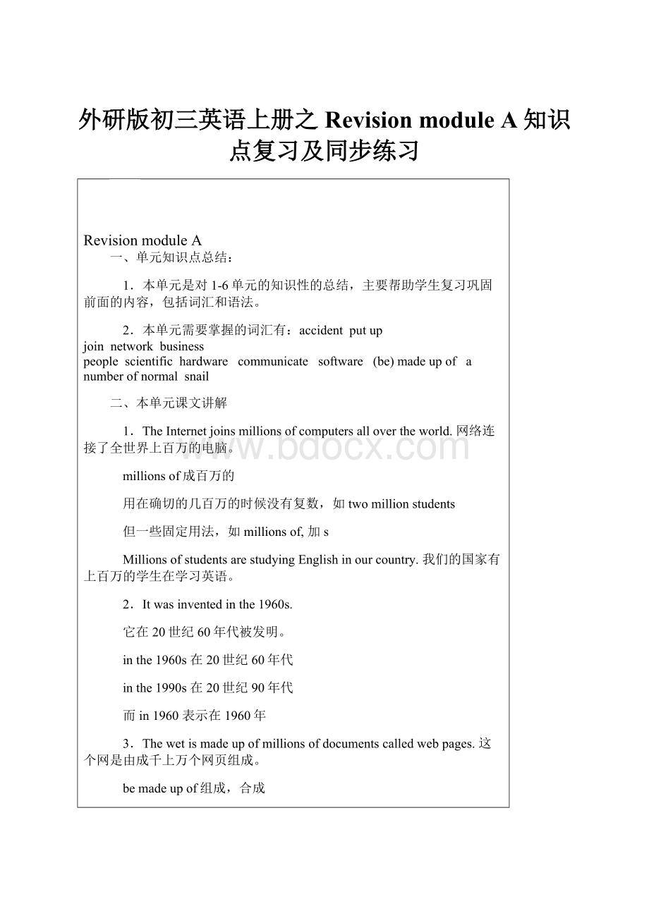 外研版初三英语上册之Revision module A知识点复习及同步练习.docx_第1页