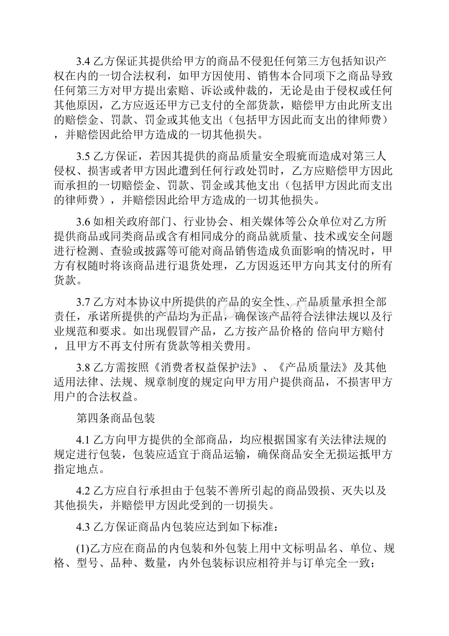 供应商框架协议.docx_第3页