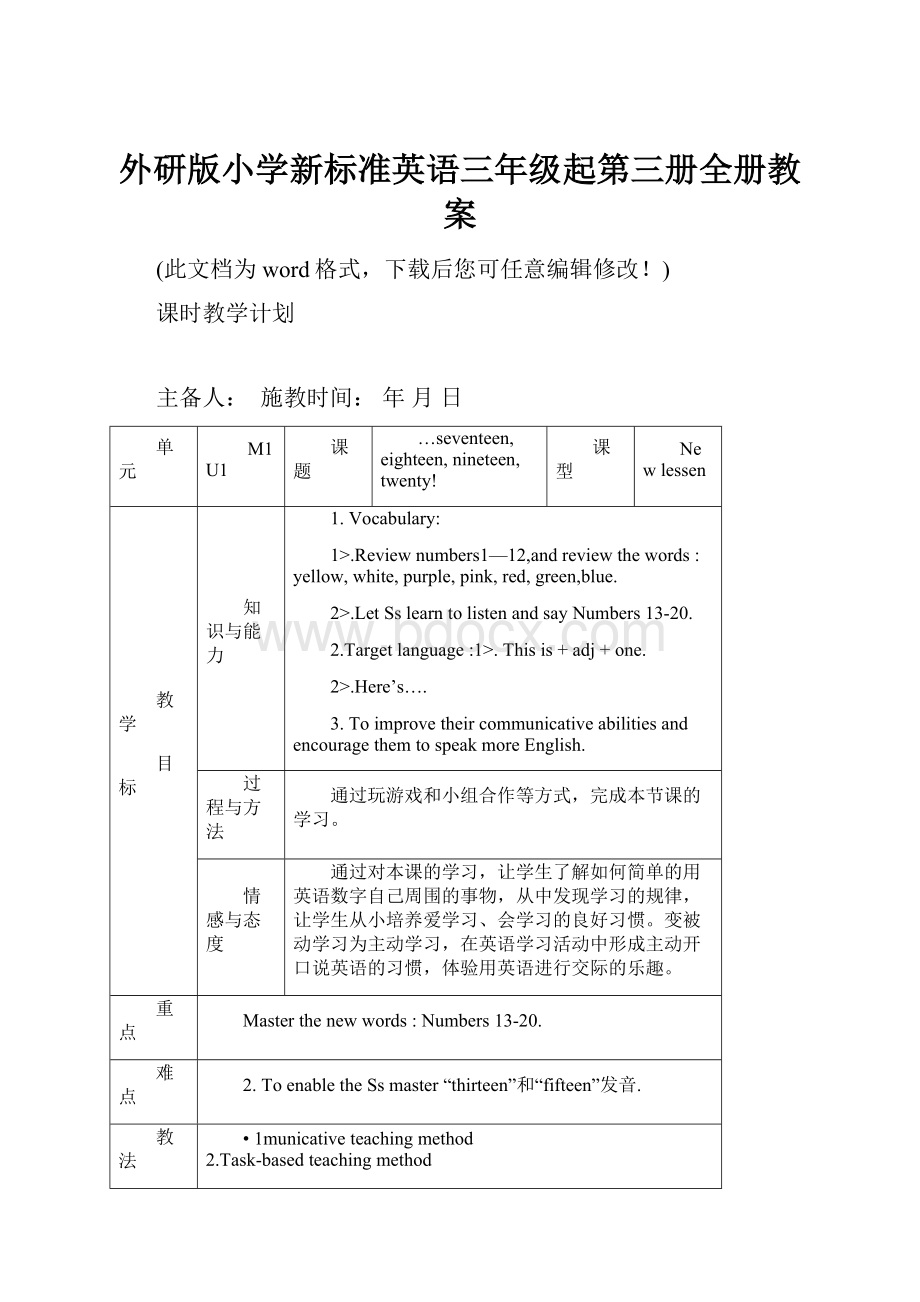 外研版小学新标准英语三年级起第三册全册教案.docx