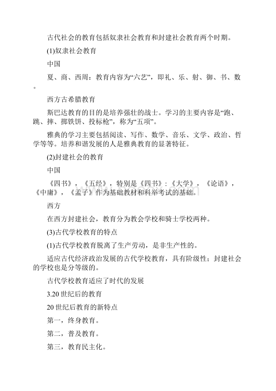 中学教师资格证考试《教育知识》考点.docx_第3页