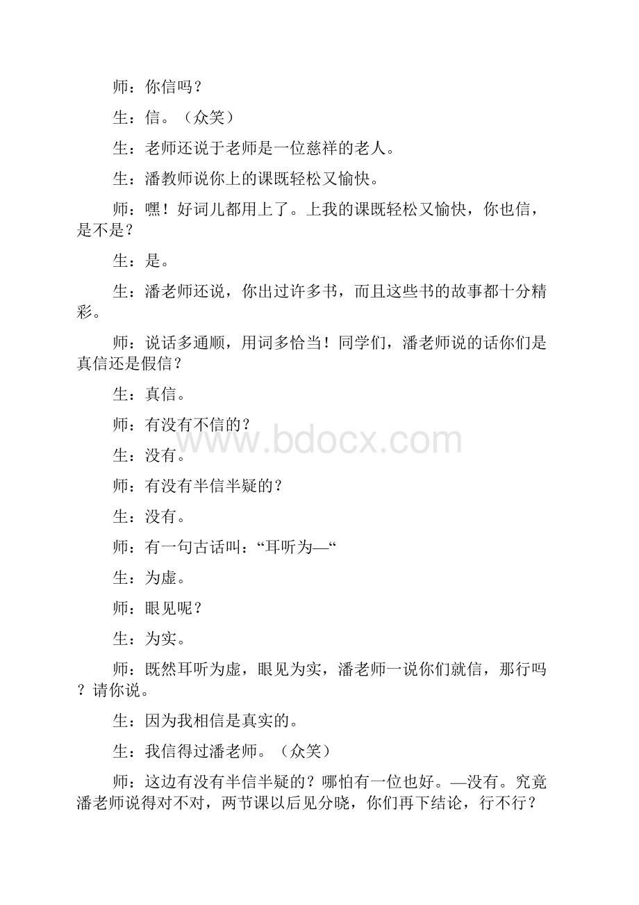 六年级作文之小学语文作文课堂实录.docx_第2页