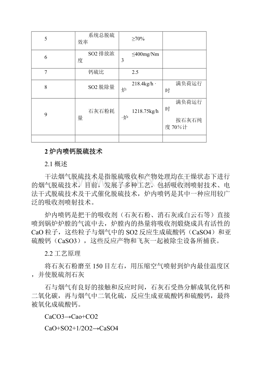 炉内喷钙脱硫工艺石灰石粉输送系统技术方案.docx_第3页