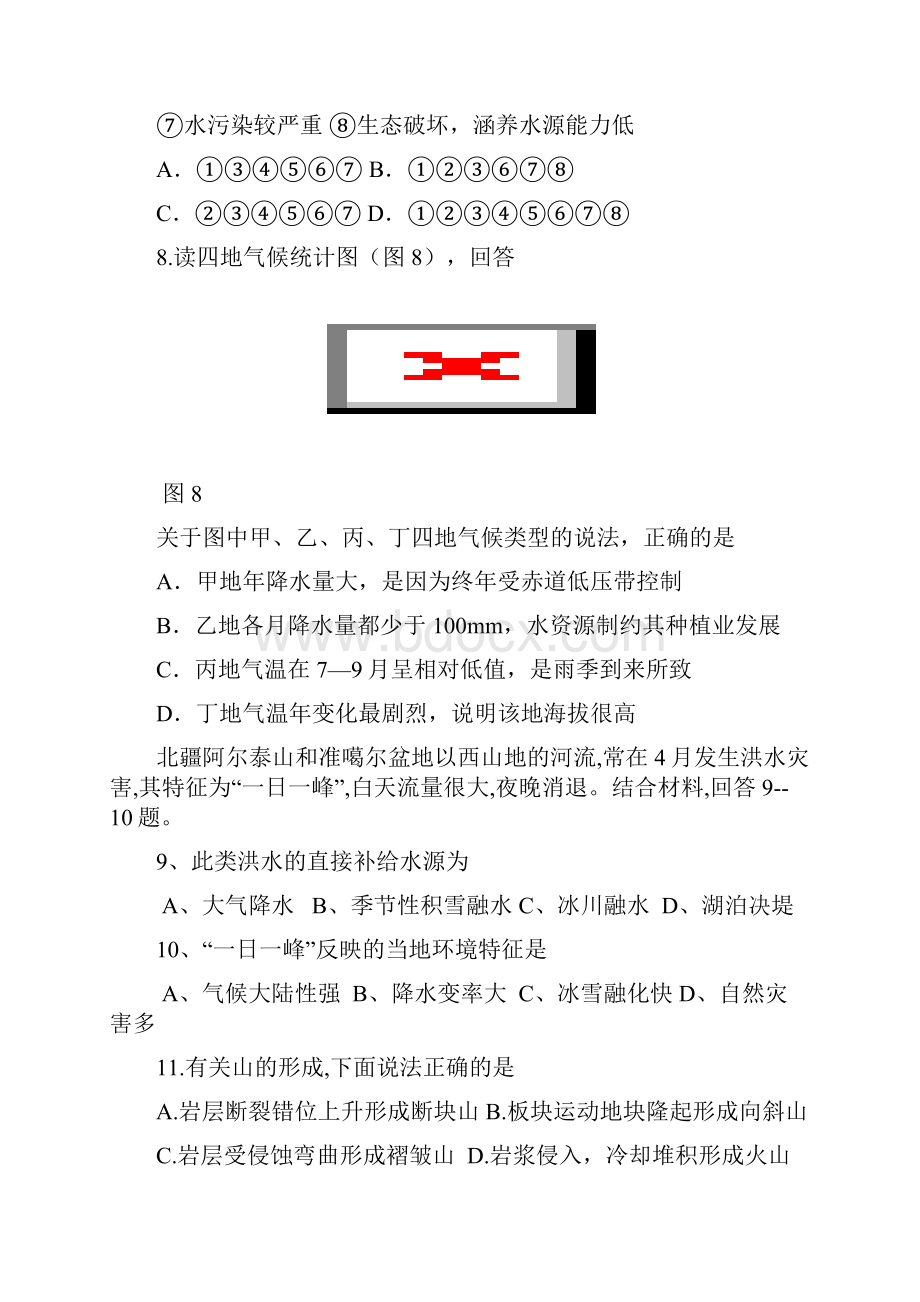 福建省莆田二十四中届高三上学期期中考试地理 Word版含答案.docx_第3页