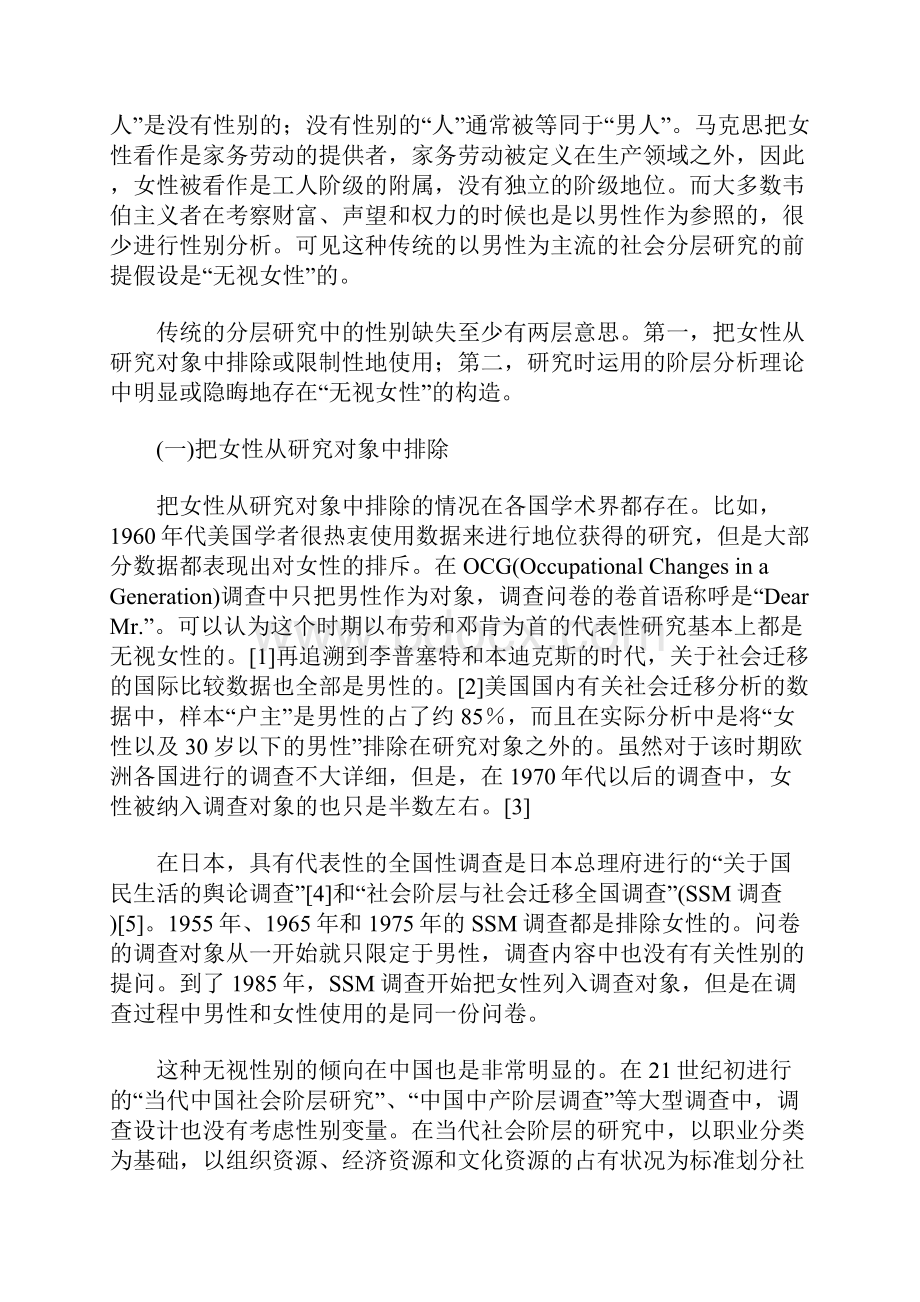 性别缺失传统社会分层研究的反思.docx_第2页