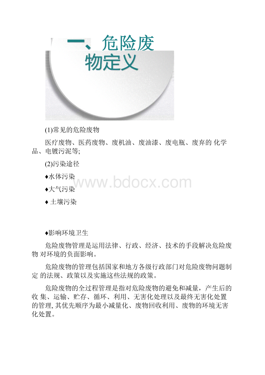 危险废物管理知识.docx_第3页