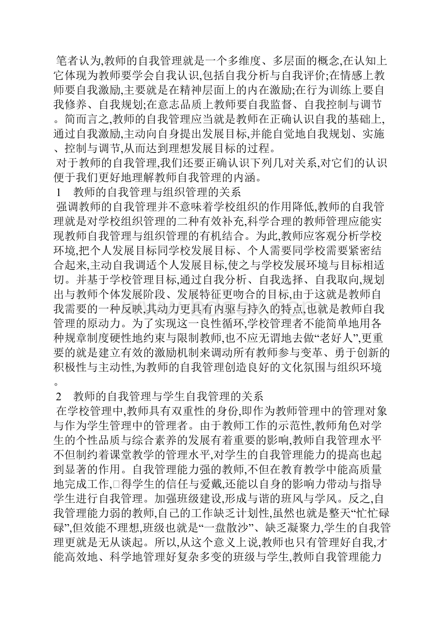 教师的自我管理.docx_第2页