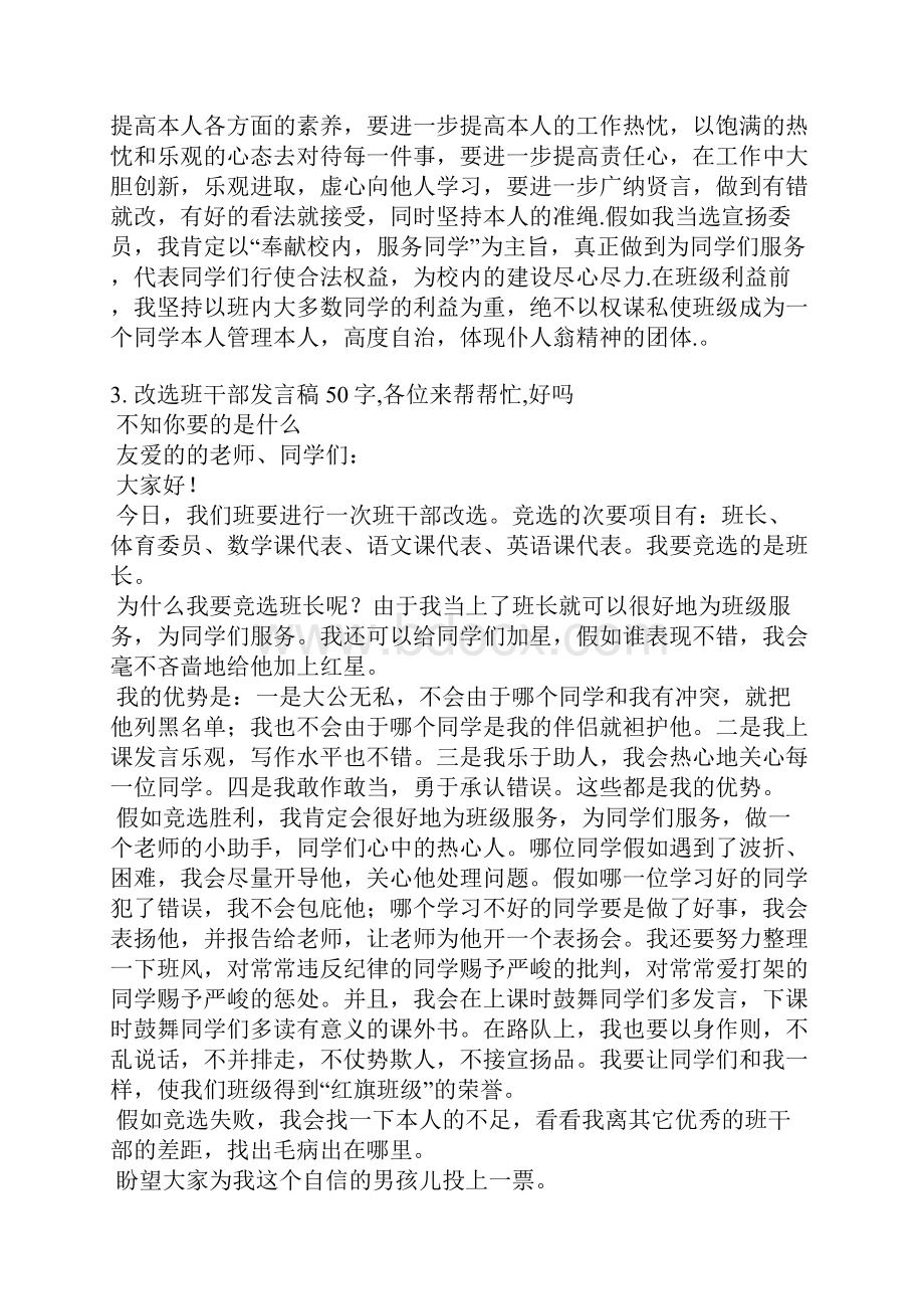 大学换届班委的演讲稿.docx_第2页