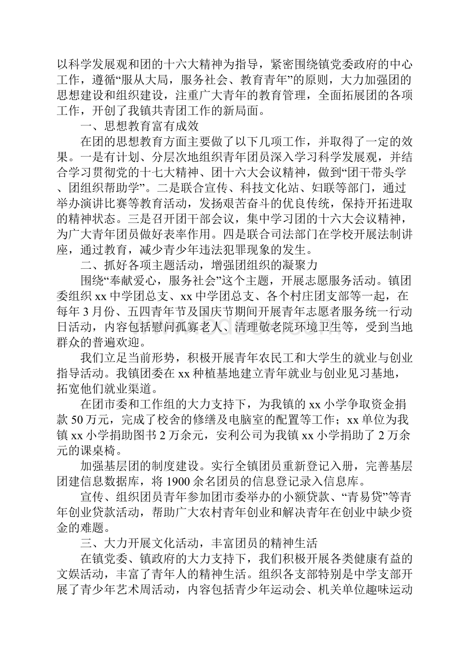 团委工作经验总结.docx_第2页