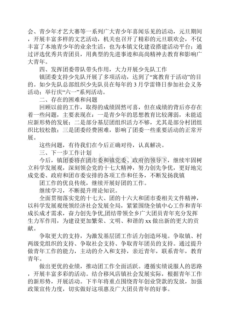 团委工作经验总结.docx_第3页