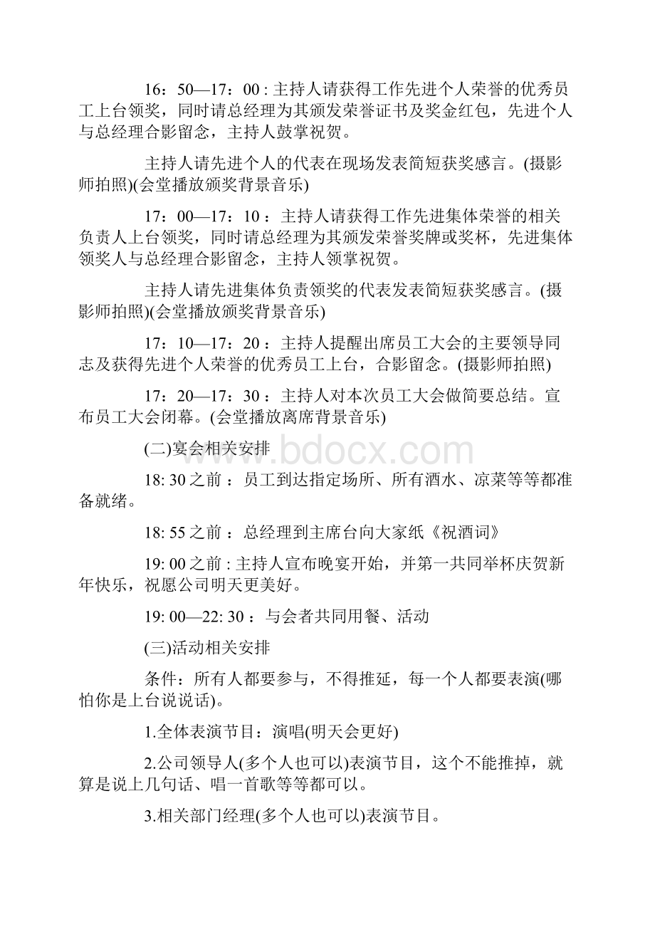 企业年会活动主题策划方案两篇最终版.docx_第2页