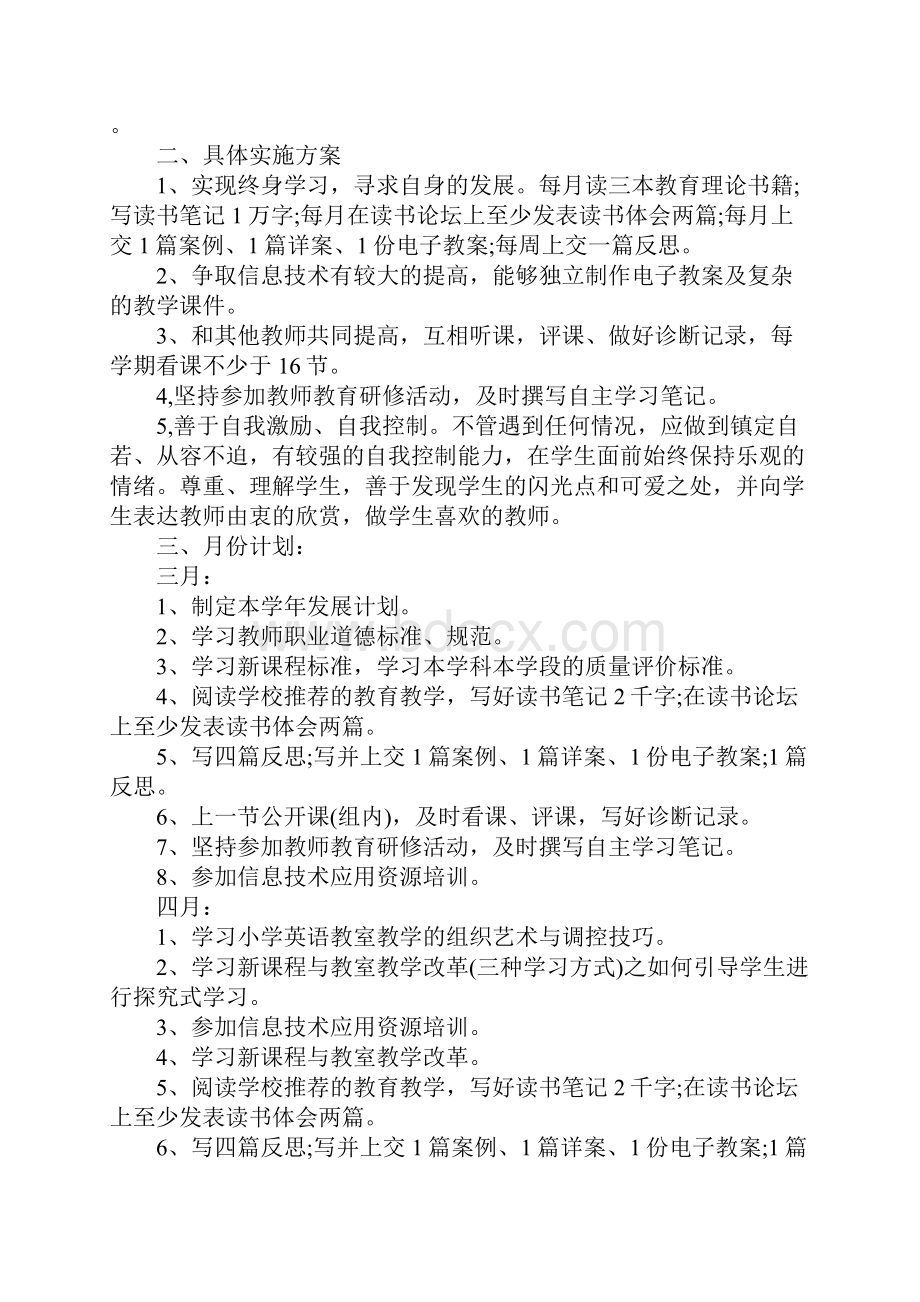 英语教师个人研修计划新版.docx_第2页