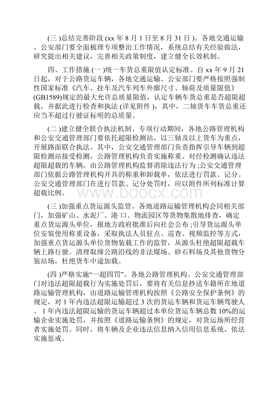 公路货车违法超限超载行为专项行动实施方案3篇.docx_第2页