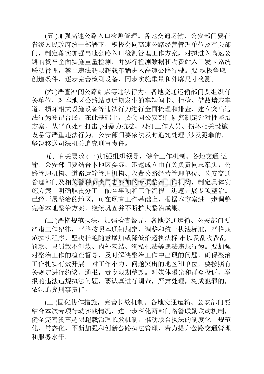 公路货车违法超限超载行为专项行动实施方案3篇.docx_第3页