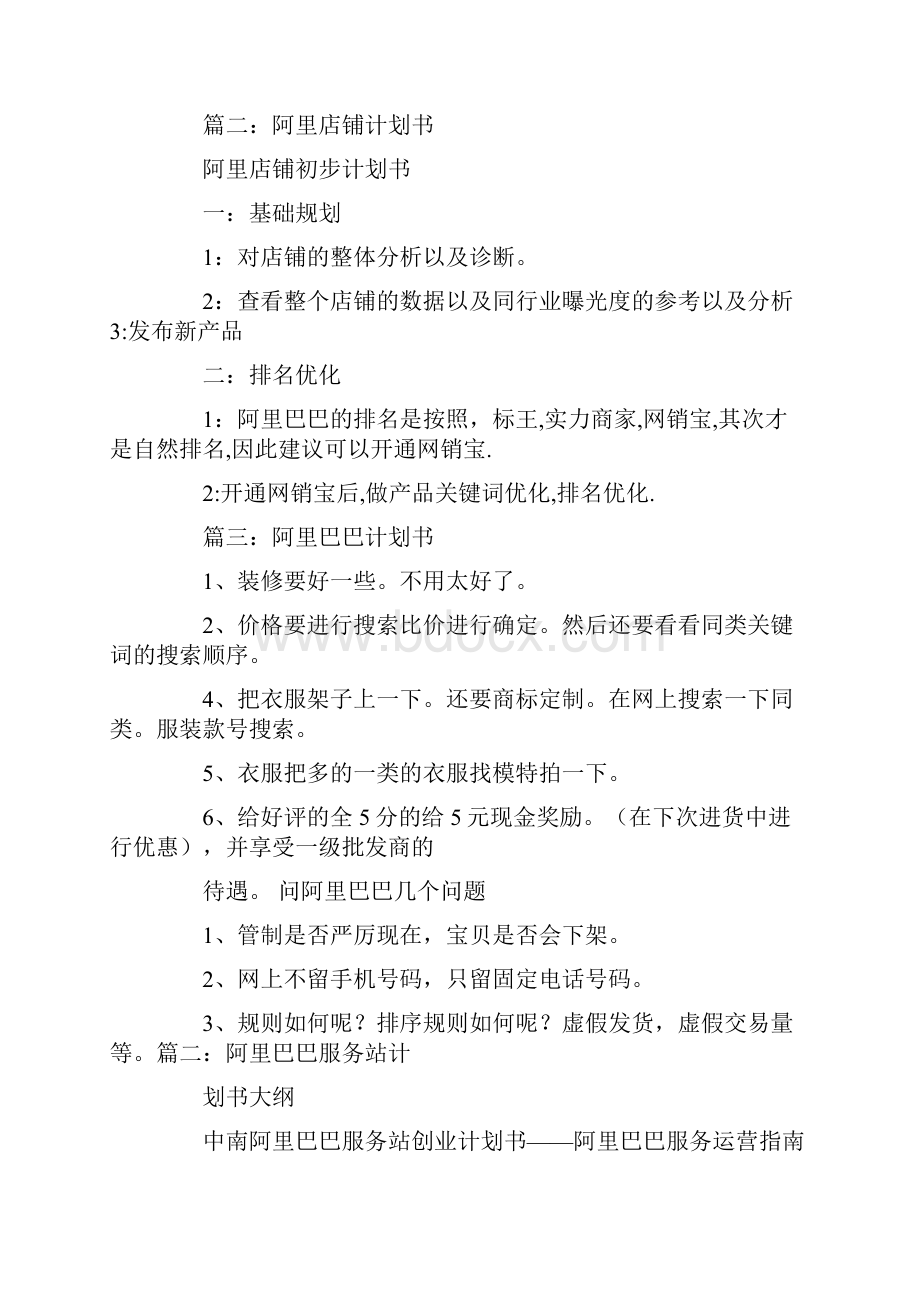 阿里巴巴商业计划书.docx_第3页