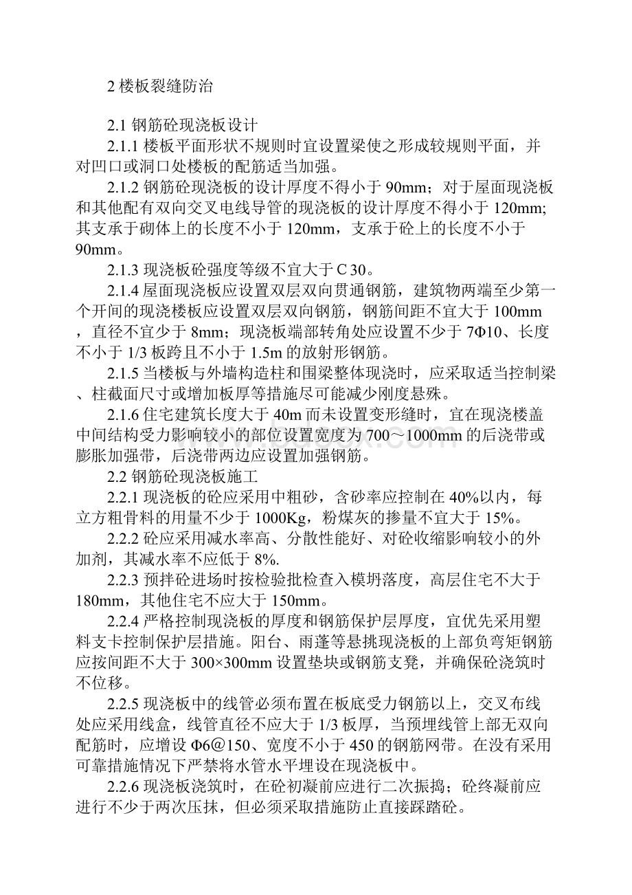 住宅工程质量通病防治技术要点.docx_第2页