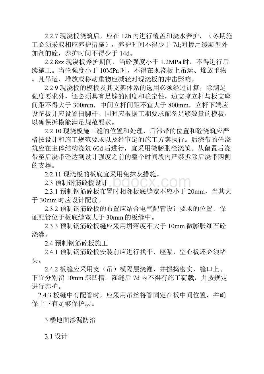 住宅工程质量通病防治技术要点.docx_第3页