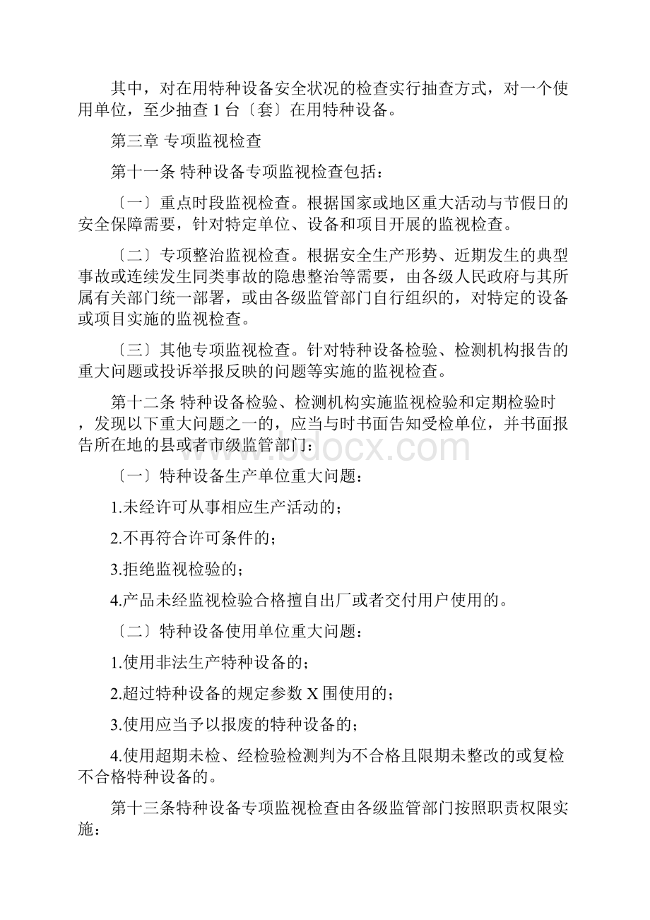 《特种设备现场安全系统监督检查规则》国家高质量监督检验检疫总局度第5号.docx_第3页