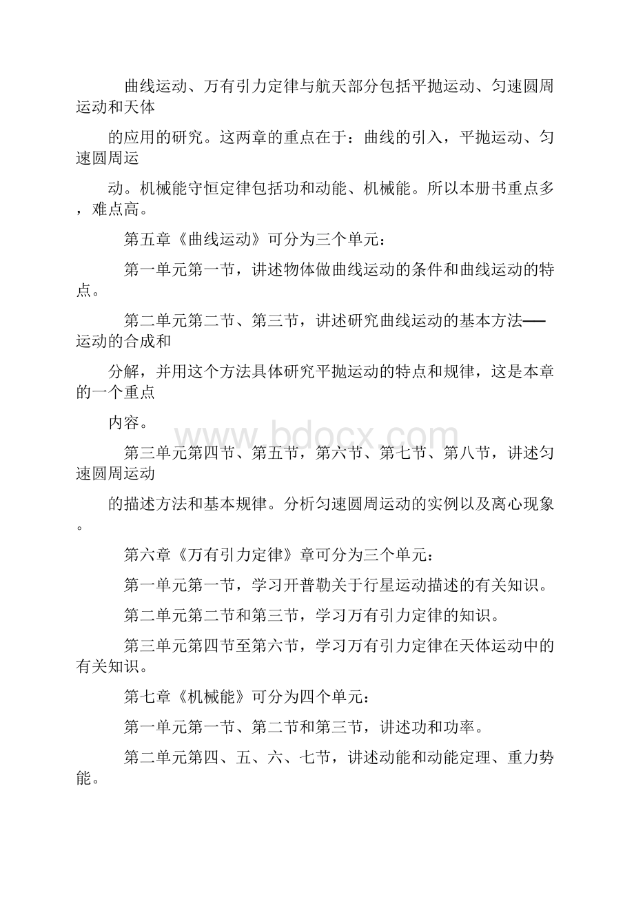 高一物理教学计划第二学期范文.docx_第2页