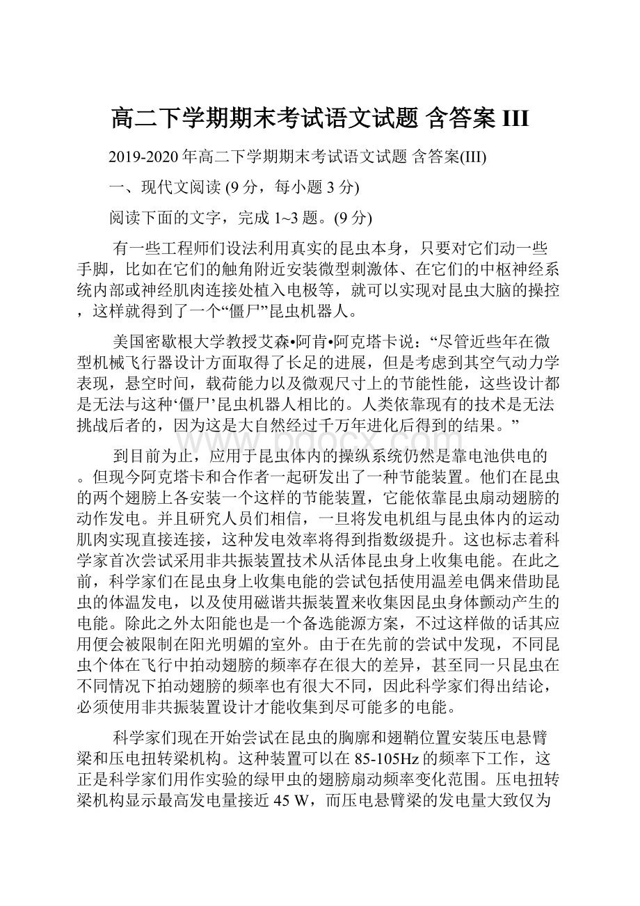 高二下学期期末考试语文试题 含答案III.docx