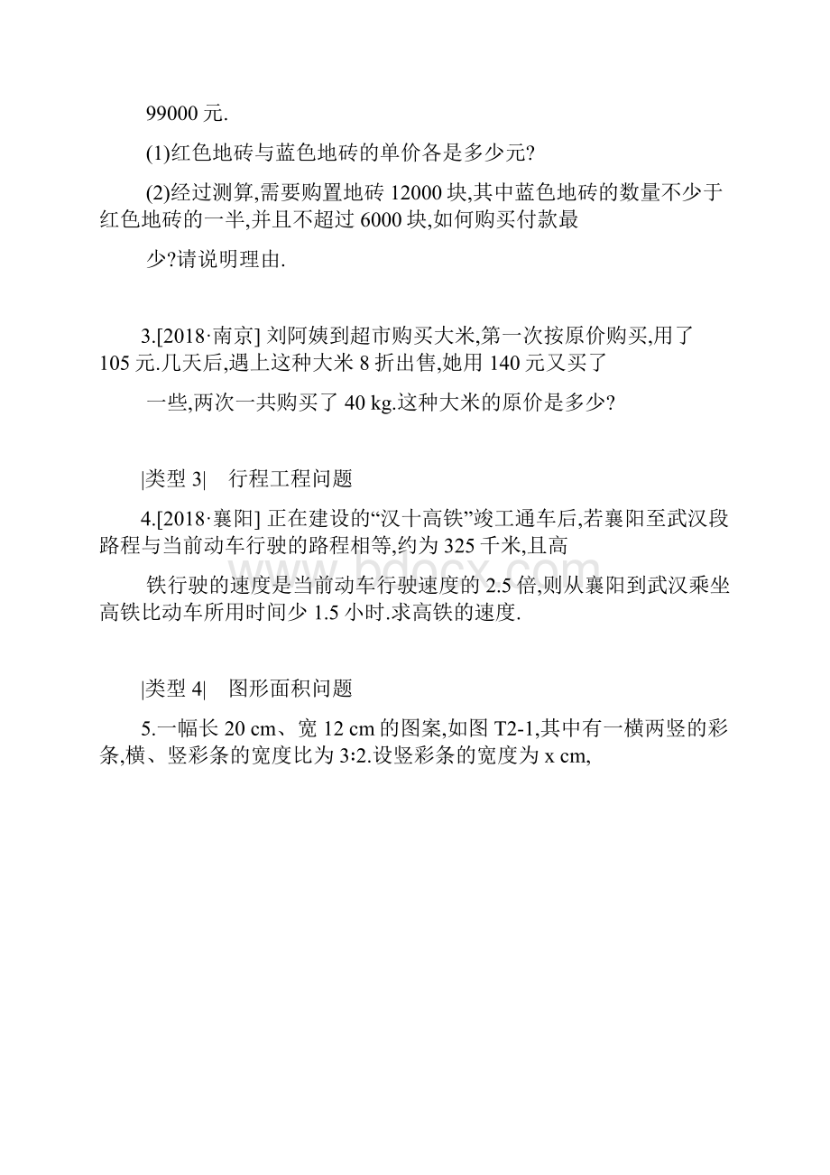 江苏省徐州市中考数学总复习提分专练02方程与不等式的实际应用习题.docx_第2页