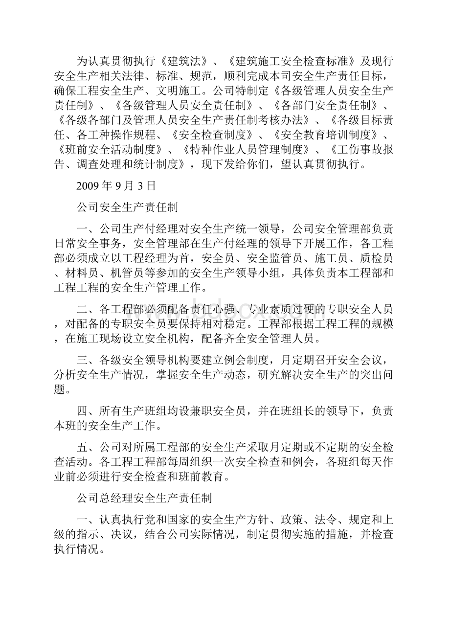 各级管理体系人员安全生产责任制.docx_第2页