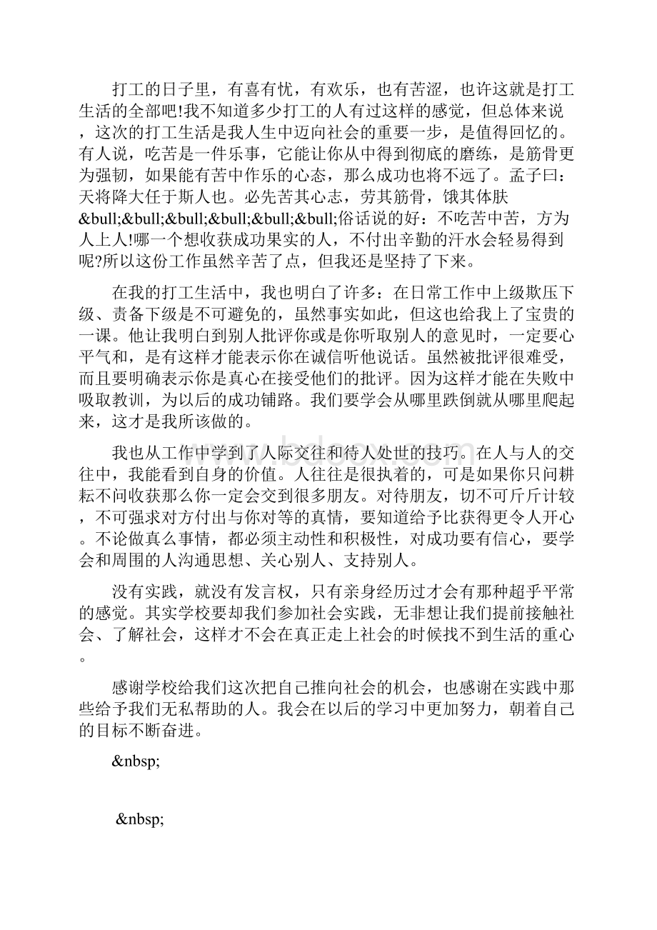 大学生寒假社会实践报告2.docx_第3页