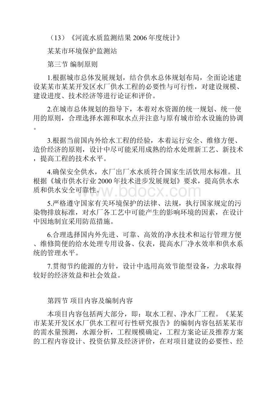 水厂建设项目可行性报告.docx_第3页