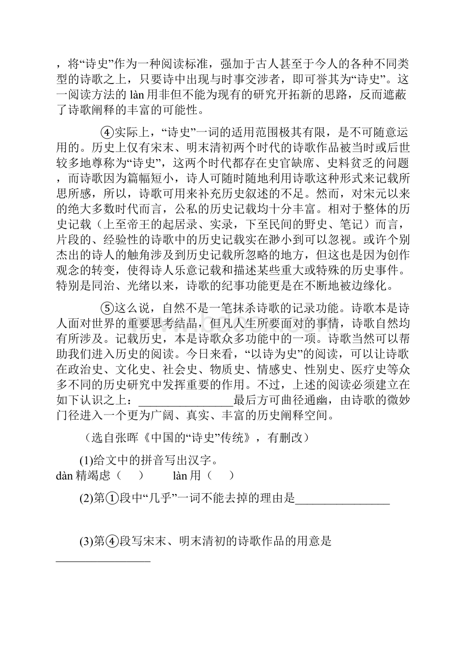 苏教版语文高一上学期综合检测卷二含答案.docx_第2页