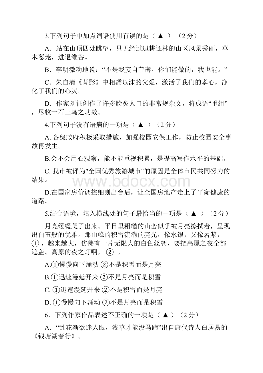 部编版初三语文上册第三次月考试题.docx_第2页