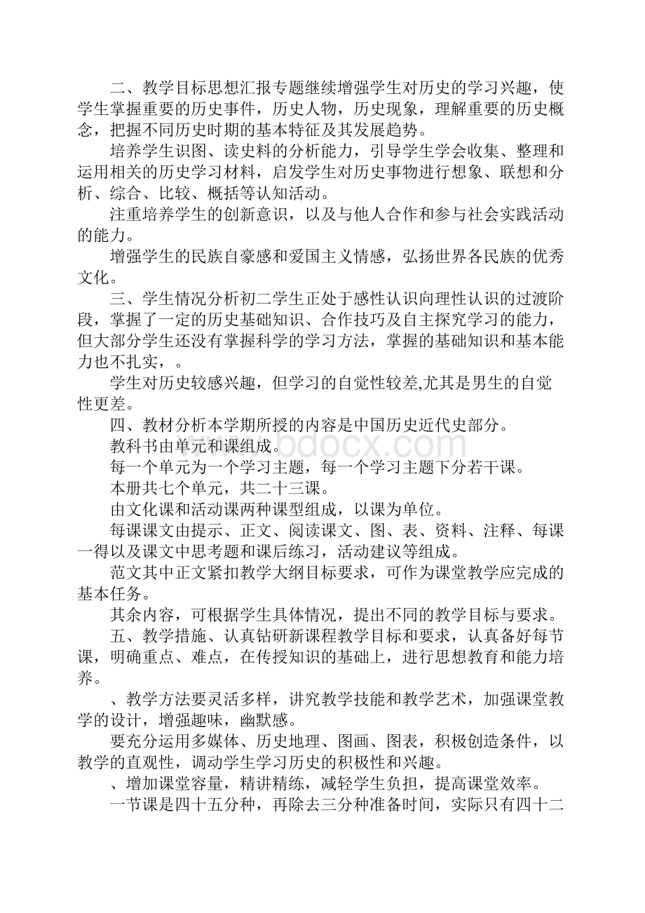 初中历史学科教学总结.docx_第3页