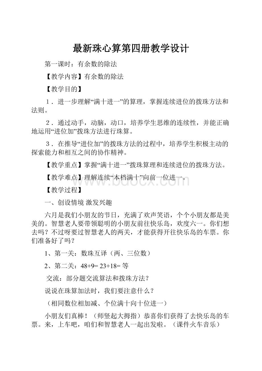 最新珠心算第四册教学设计.docx