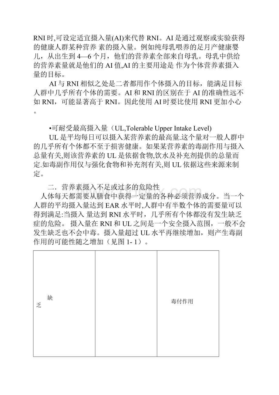 中国居民膳食营养素参考摄入量完整版.docx_第3页