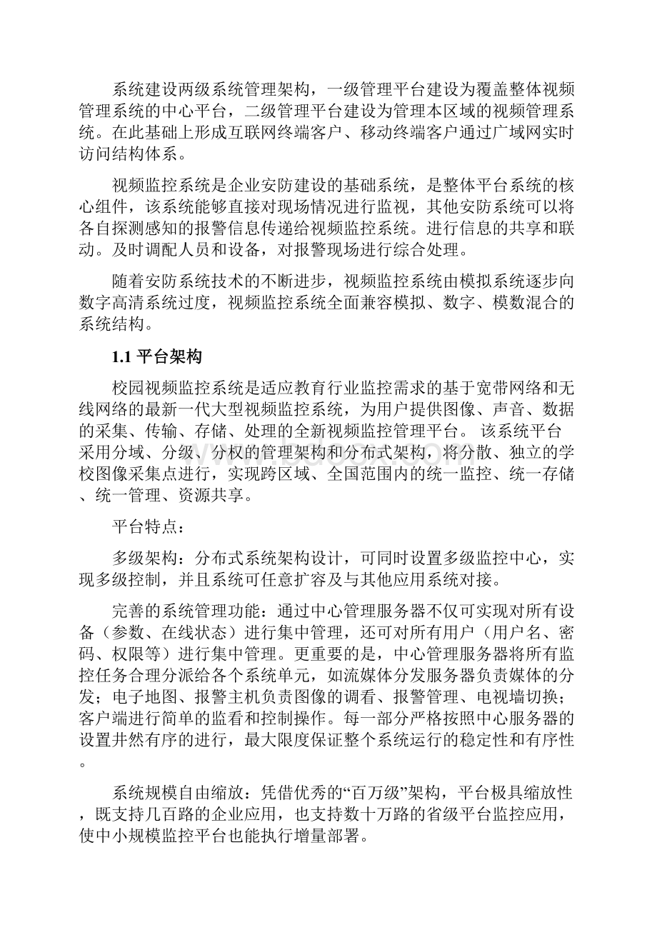 安防系统方案.docx_第3页