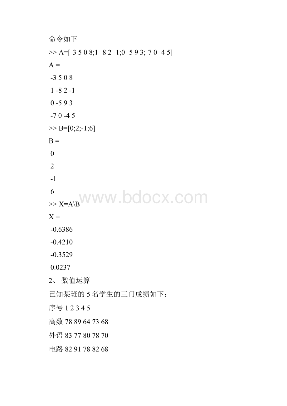 最新Matlab试题及答案.docx_第2页