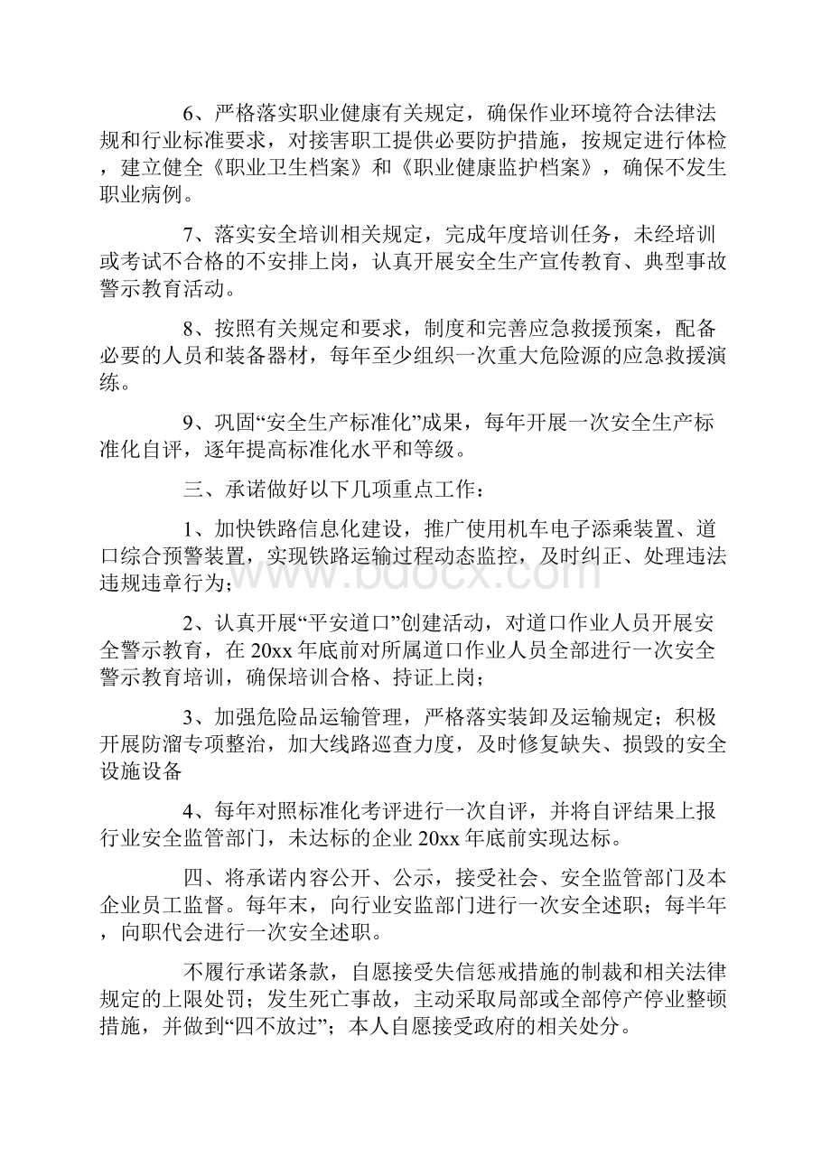 安全管理承诺书.docx_第2页