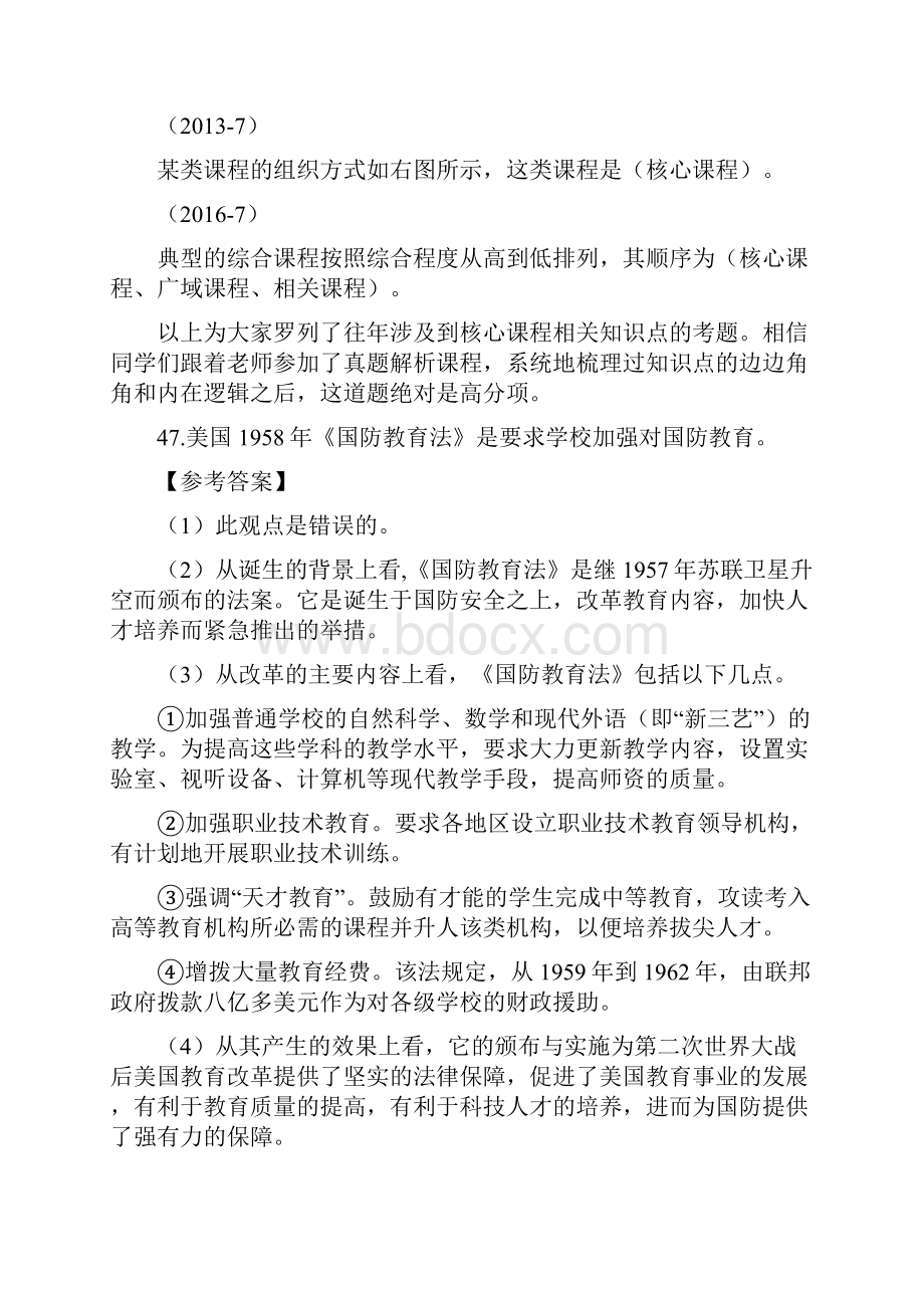 教育学考研统考311真题解析重点题目.docx_第2页