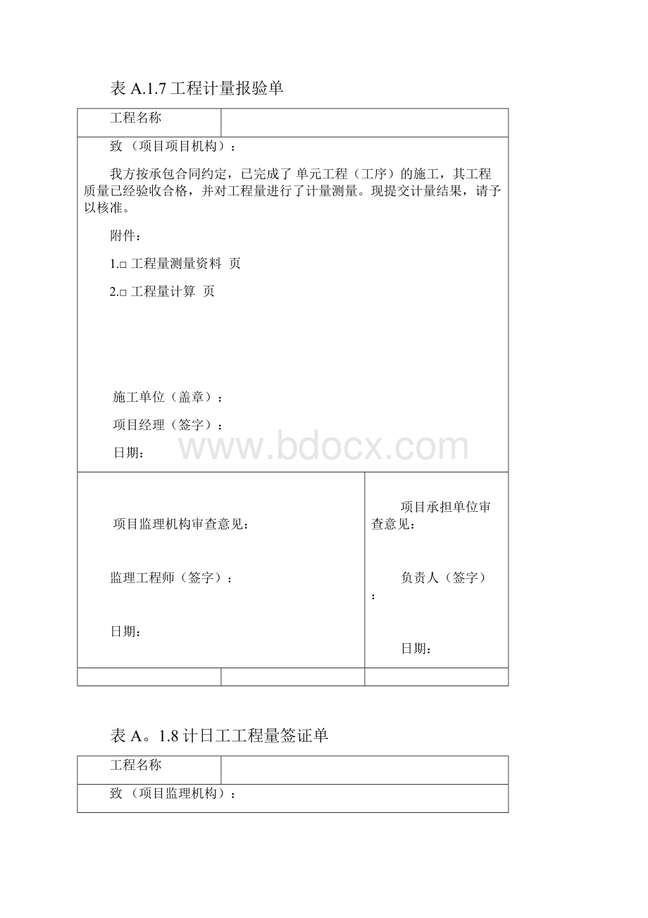 《土地整治工程施工监理要求规范》.docx_第3页