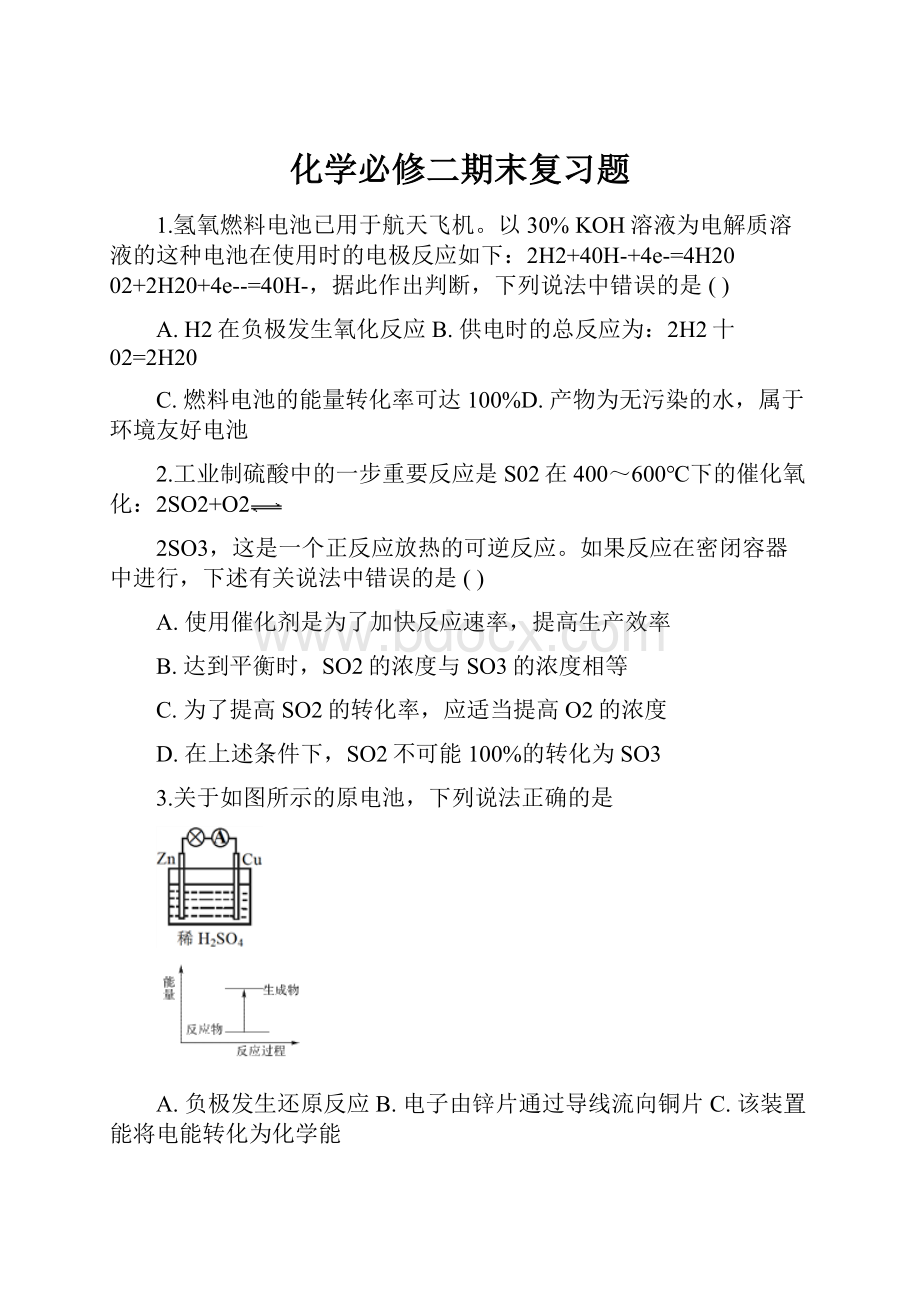 化学必修二期末复习题.docx_第1页