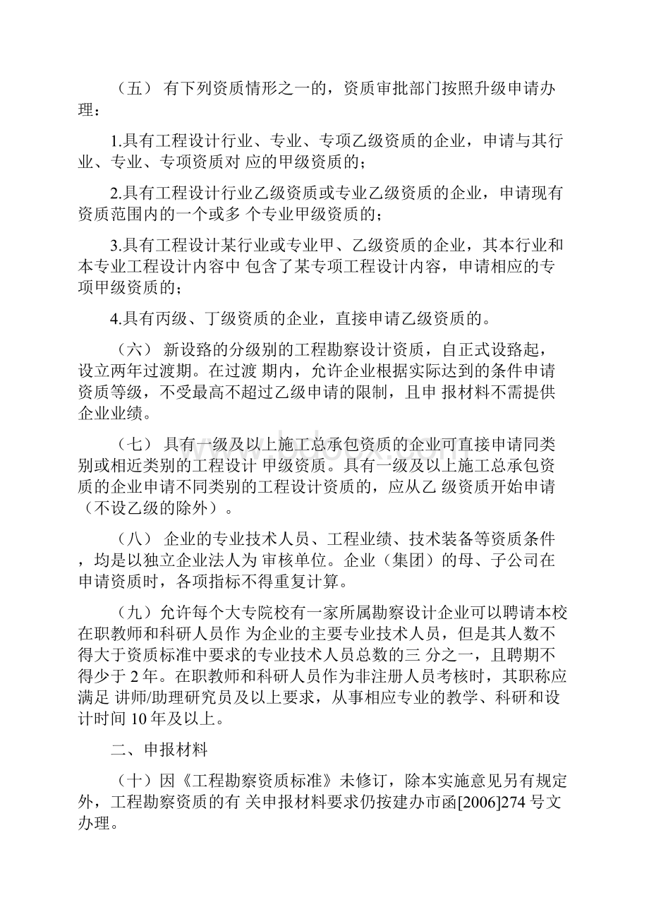 建设工程勘察设计资质管理规定实施意见.docx_第2页