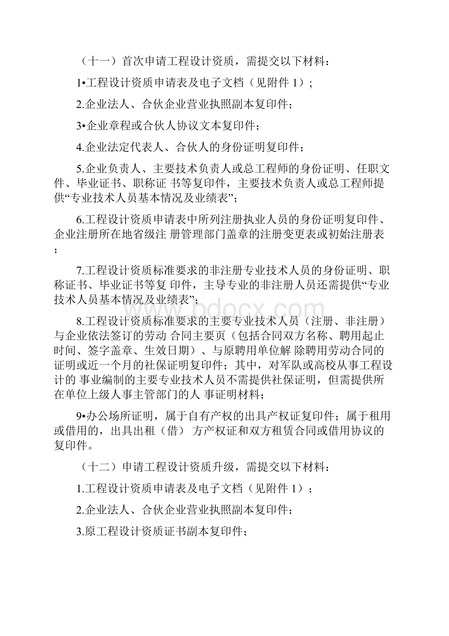 建设工程勘察设计资质管理规定实施意见.docx_第3页