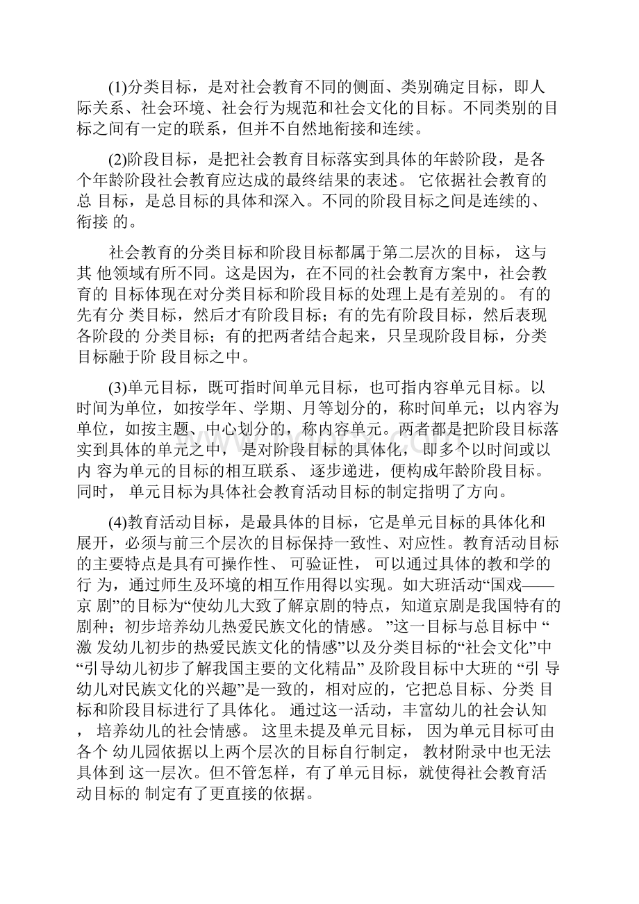 幼儿园社会教育的目标内容和方法.docx_第3页